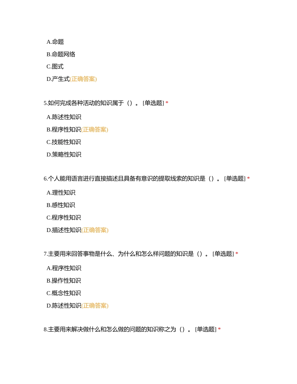 一级习题 教育心理学 7附有答案.docx_第2页