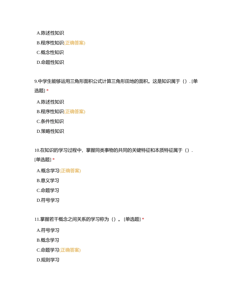 一级习题 教育心理学 7附有答案.docx_第3页