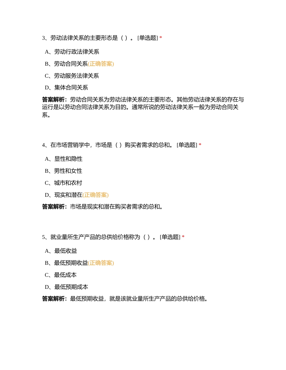 人力三级——专业技能2018年11月真题附有答案.docx_第2页