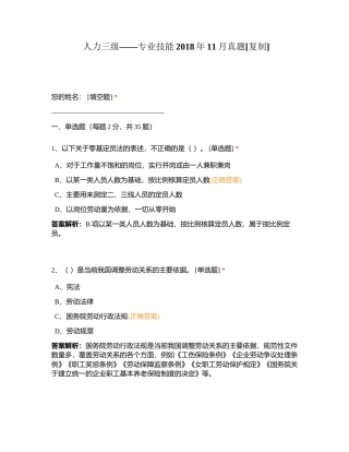 人力三级——专业技能2018年11月真题附有答案.docx