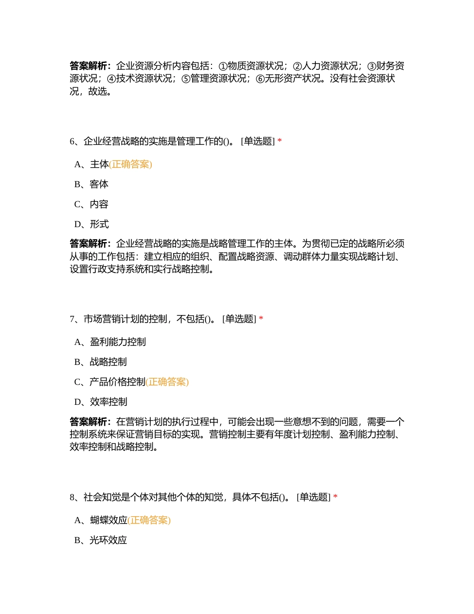 人力三级——专业技能2018年5月真题附有答案.docx_第3页