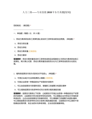 人力三级——专业技能2018年5月真题附有答案.docx