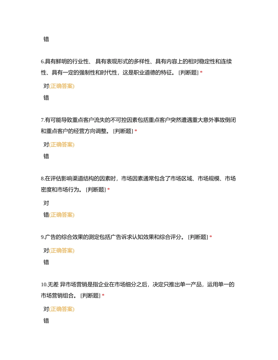 二级营销员题目附有答案.docx_第2页