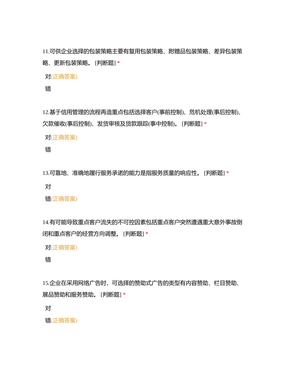 二级营销员题目附有答案.docx_第3页