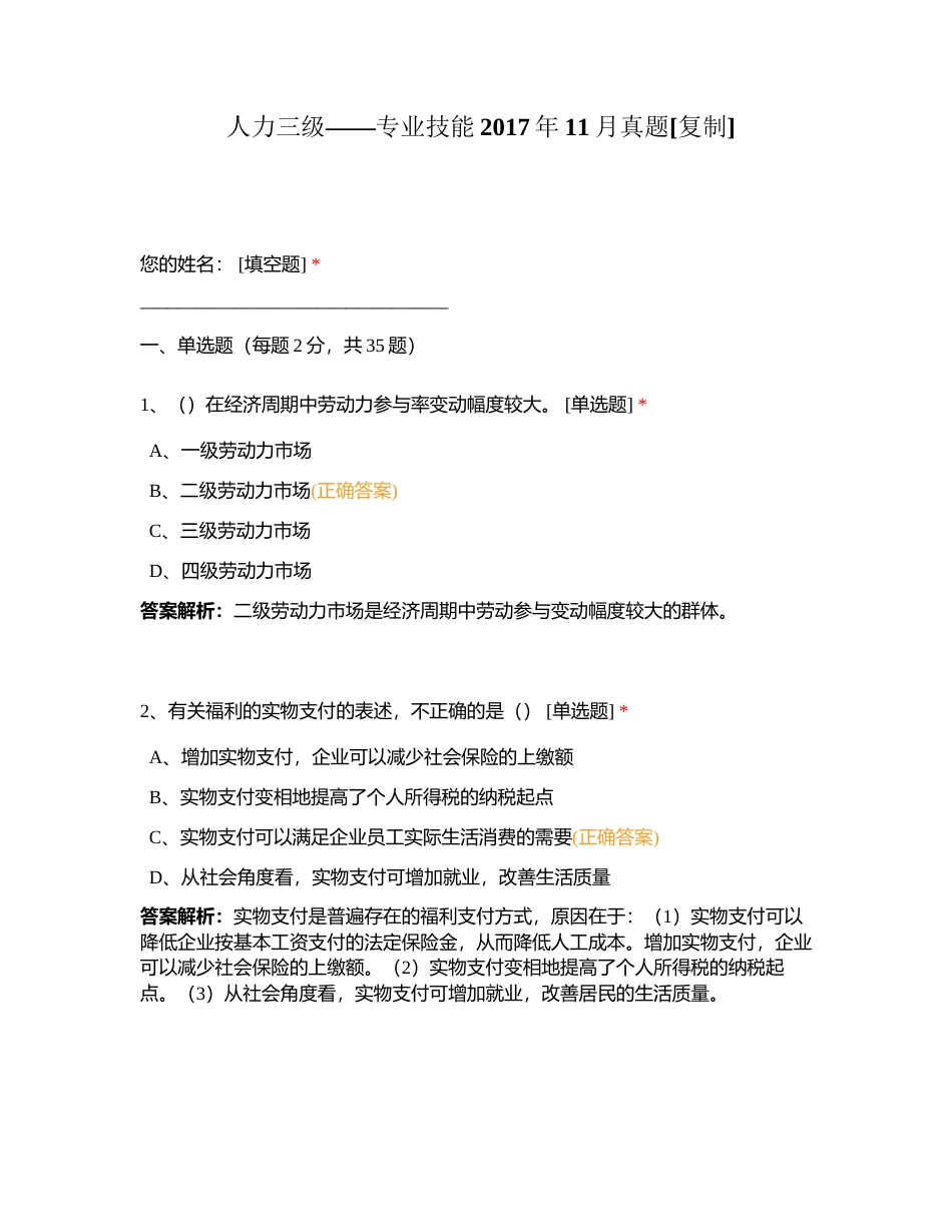 人力三级——专业技能2017年11月真题附有答案.docx_第1页