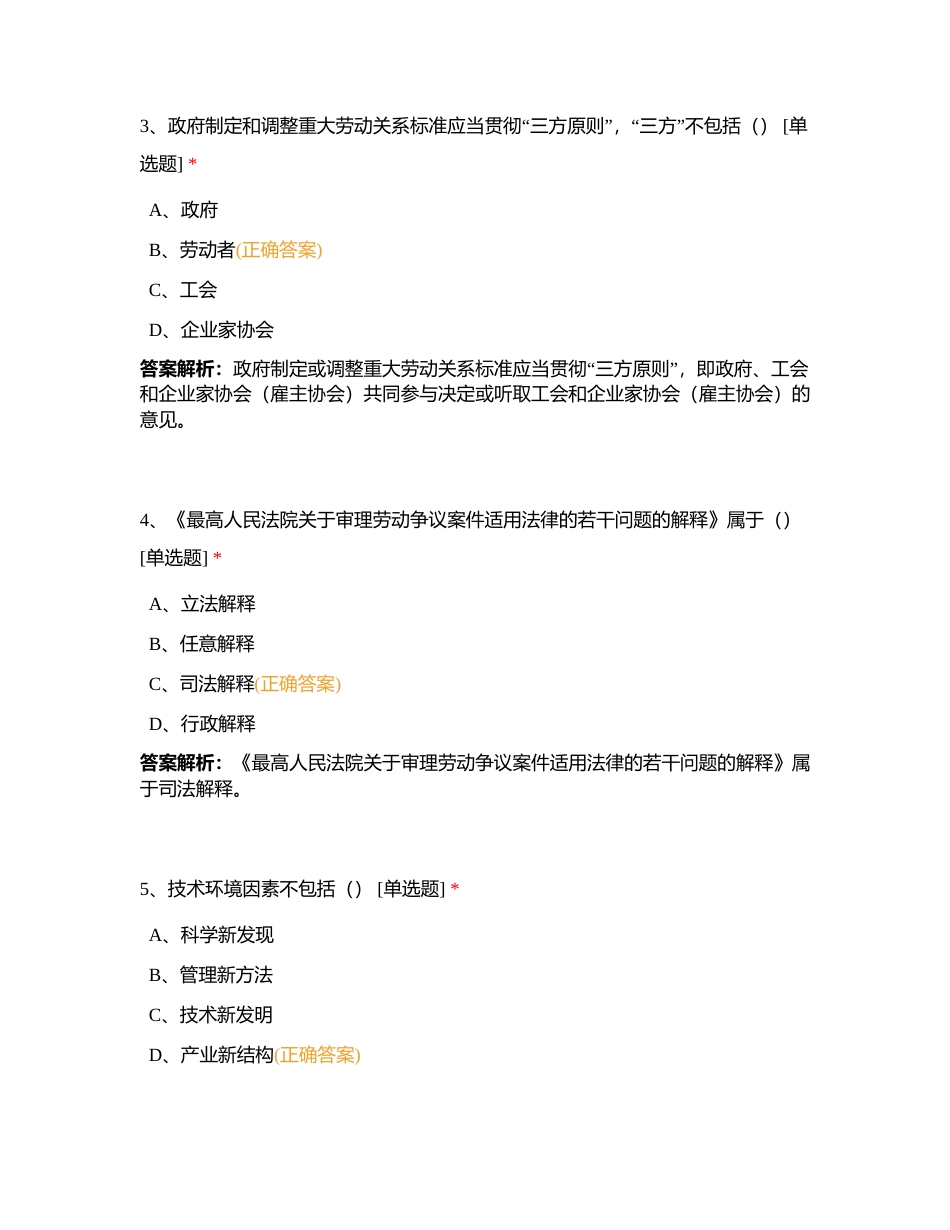 人力三级——专业技能2017年11月真题附有答案.docx_第2页