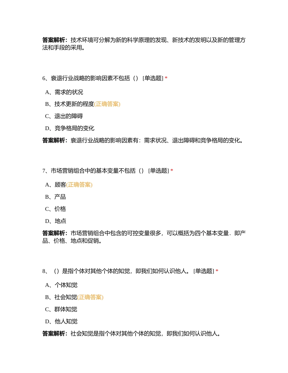 人力三级——专业技能2017年11月真题附有答案.docx_第3页