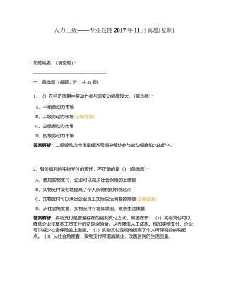 人力三级——专业技能2017年11月真题附有答案.docx