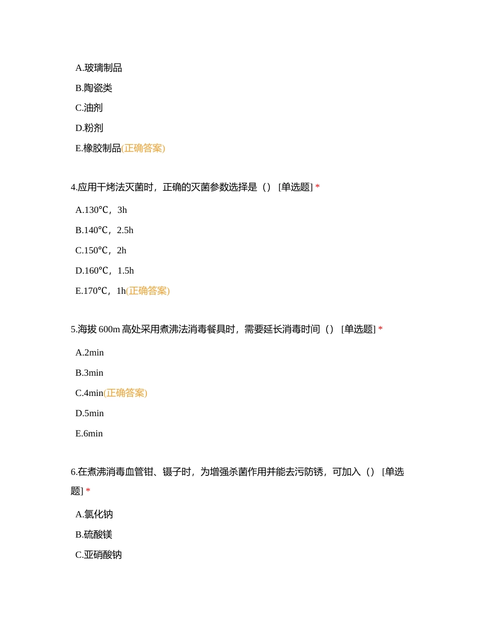 邯郸市第一医院2023年急诊护士职业技能创新大赛理论考试811附有答案.docx_第2页