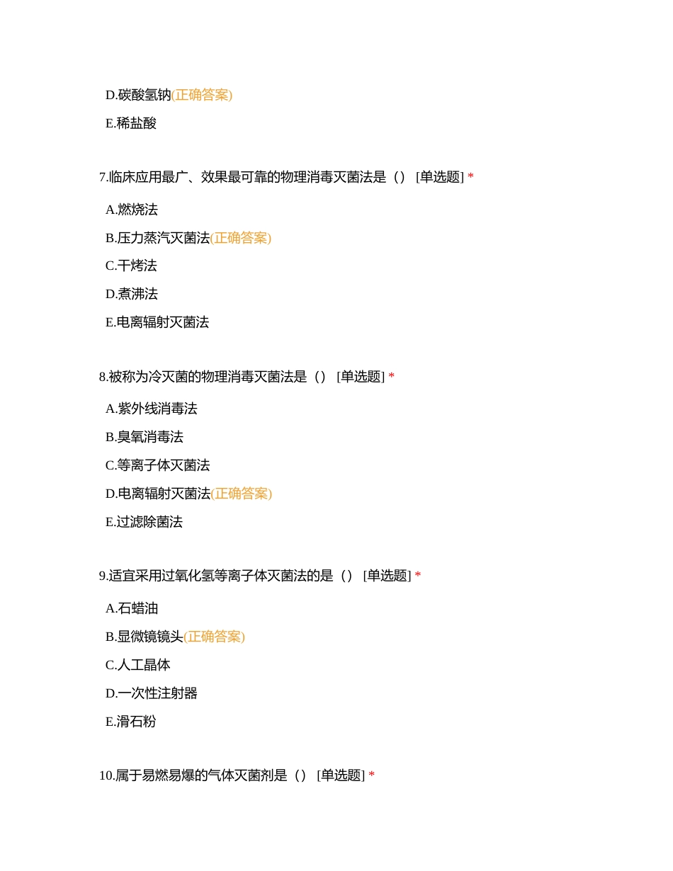邯郸市第一医院2023年急诊护士职业技能创新大赛理论考试811附有答案.docx_第3页
