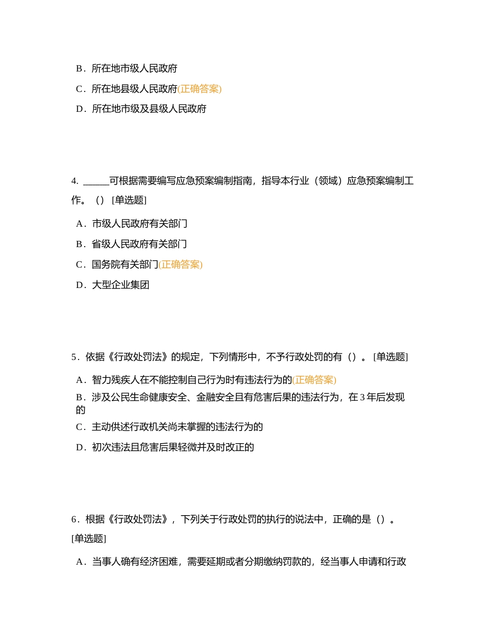 2023年第四届省大比武深圳队理论考题模拟题（综合训练3）附有答案.docx_第2页