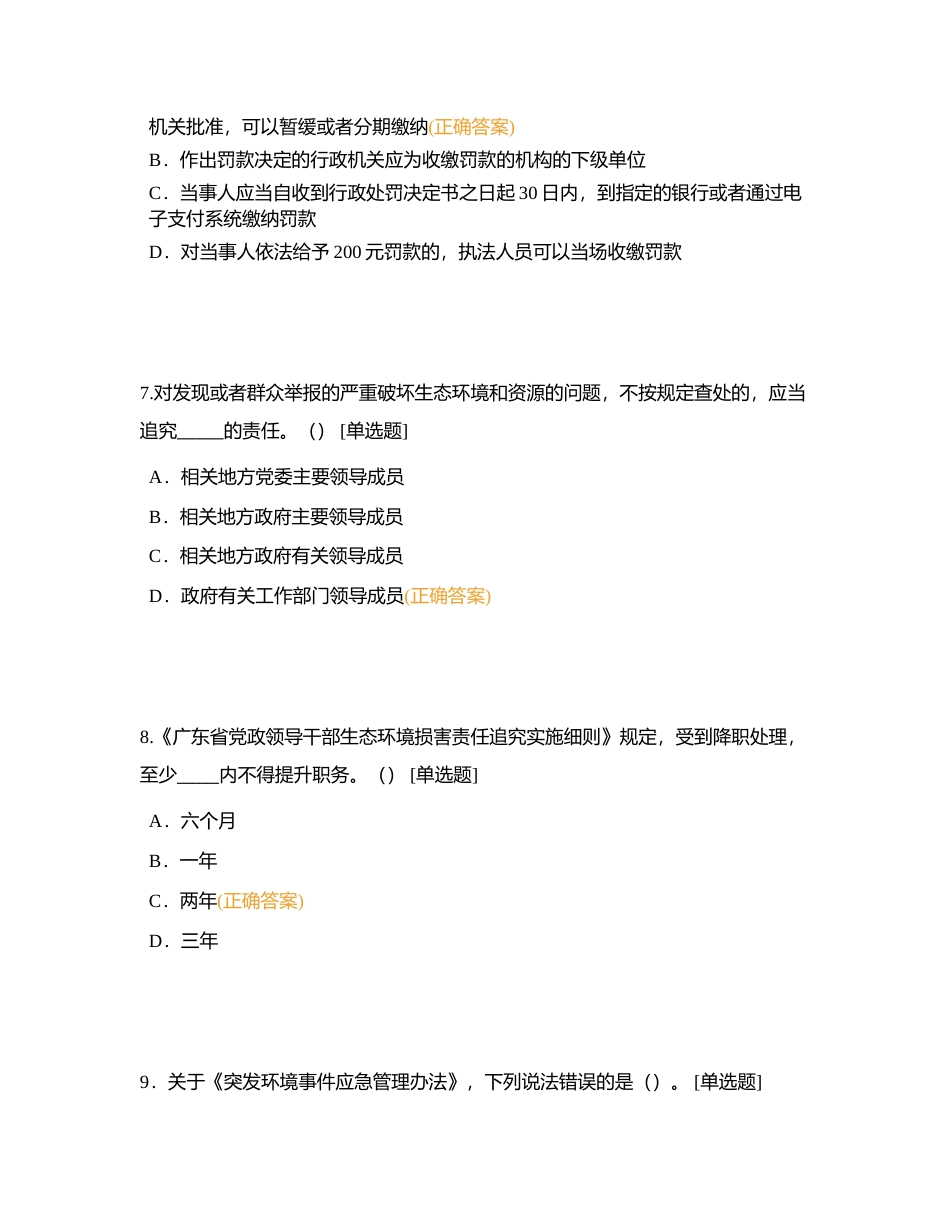 2023年第四届省大比武深圳队理论考题模拟题（综合训练3）附有答案.docx_第3页