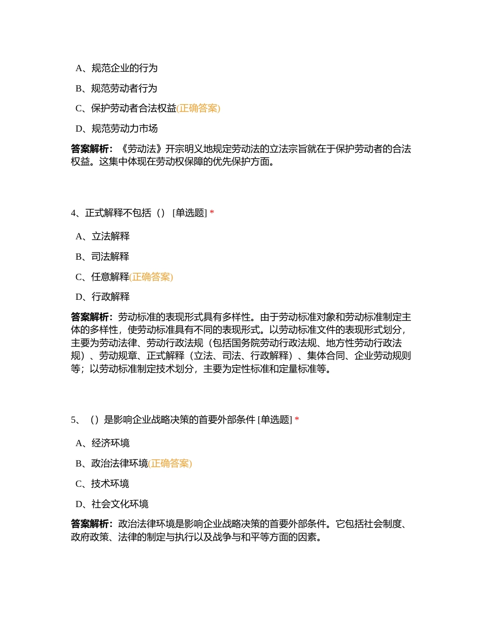 人力三级——专业技能2017年5月真题附有答案.docx_第2页