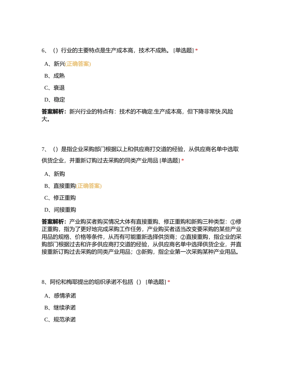 人力三级——专业技能2017年5月真题附有答案.docx_第3页