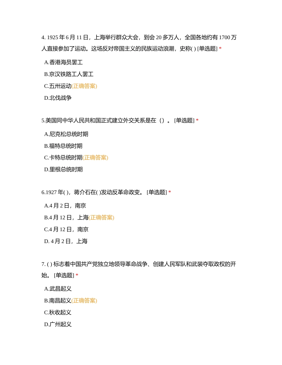 附件3党史知识竞赛题库附有答案.docx_第2页