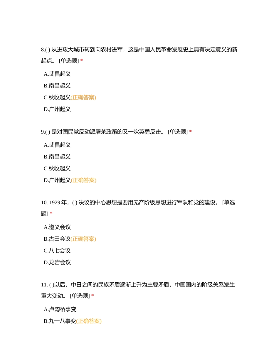 附件3党史知识竞赛题库附有答案.docx_第3页