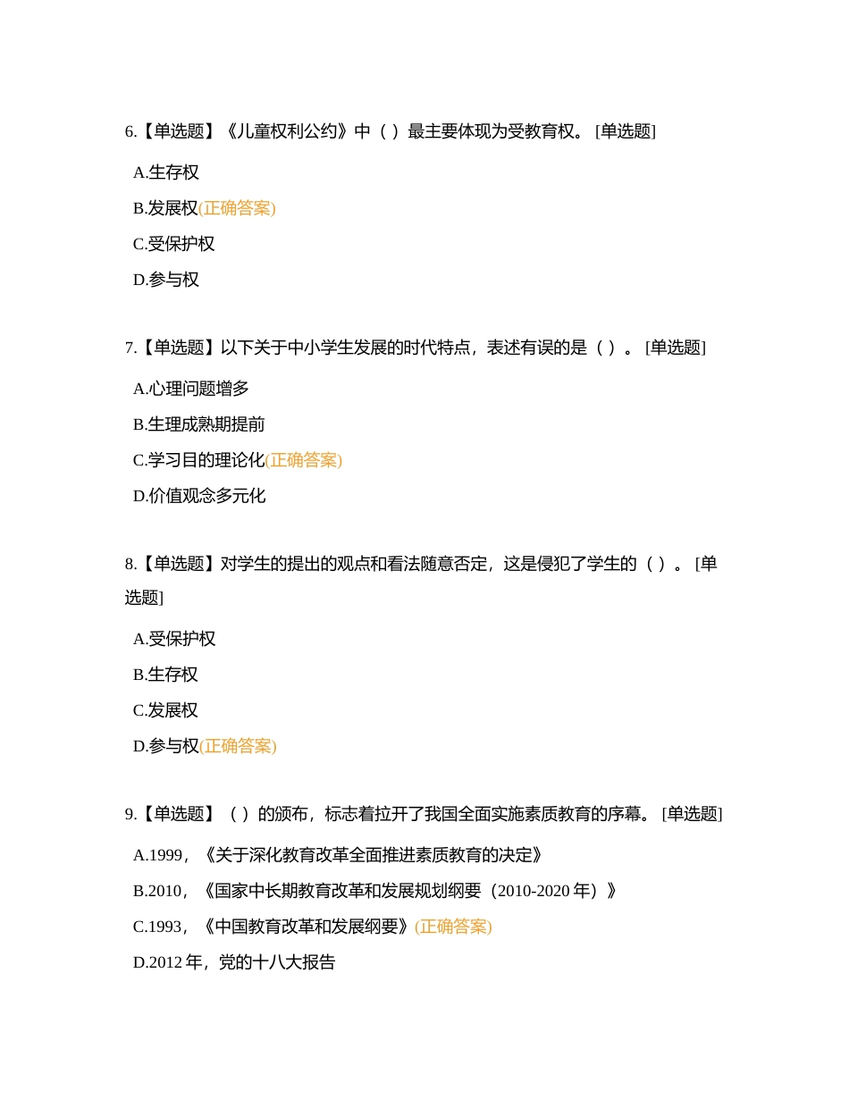 【812】60题答题挑战第二期 教育学第四章到第八章附有答案.docx_第3页