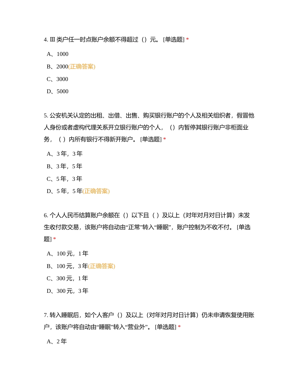 新员工考试汇总测试（第三课）-满分85附有答案.docx_第2页