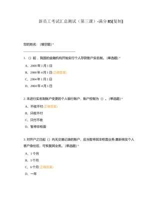 新员工考试汇总测试（第三课）-满分85附有答案.docx