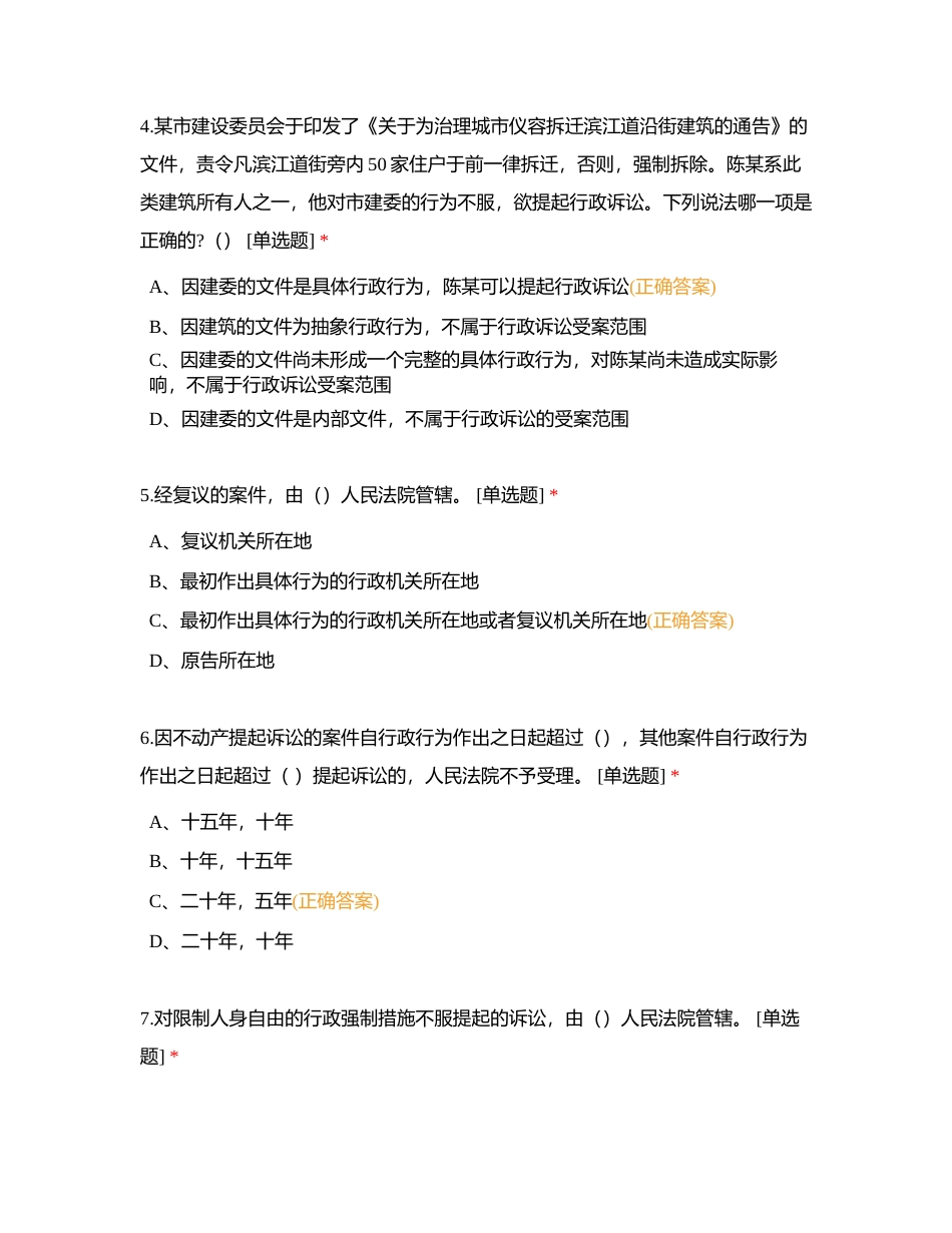 15、中华人民共和国行政诉讼法附有答案.docx_第2页