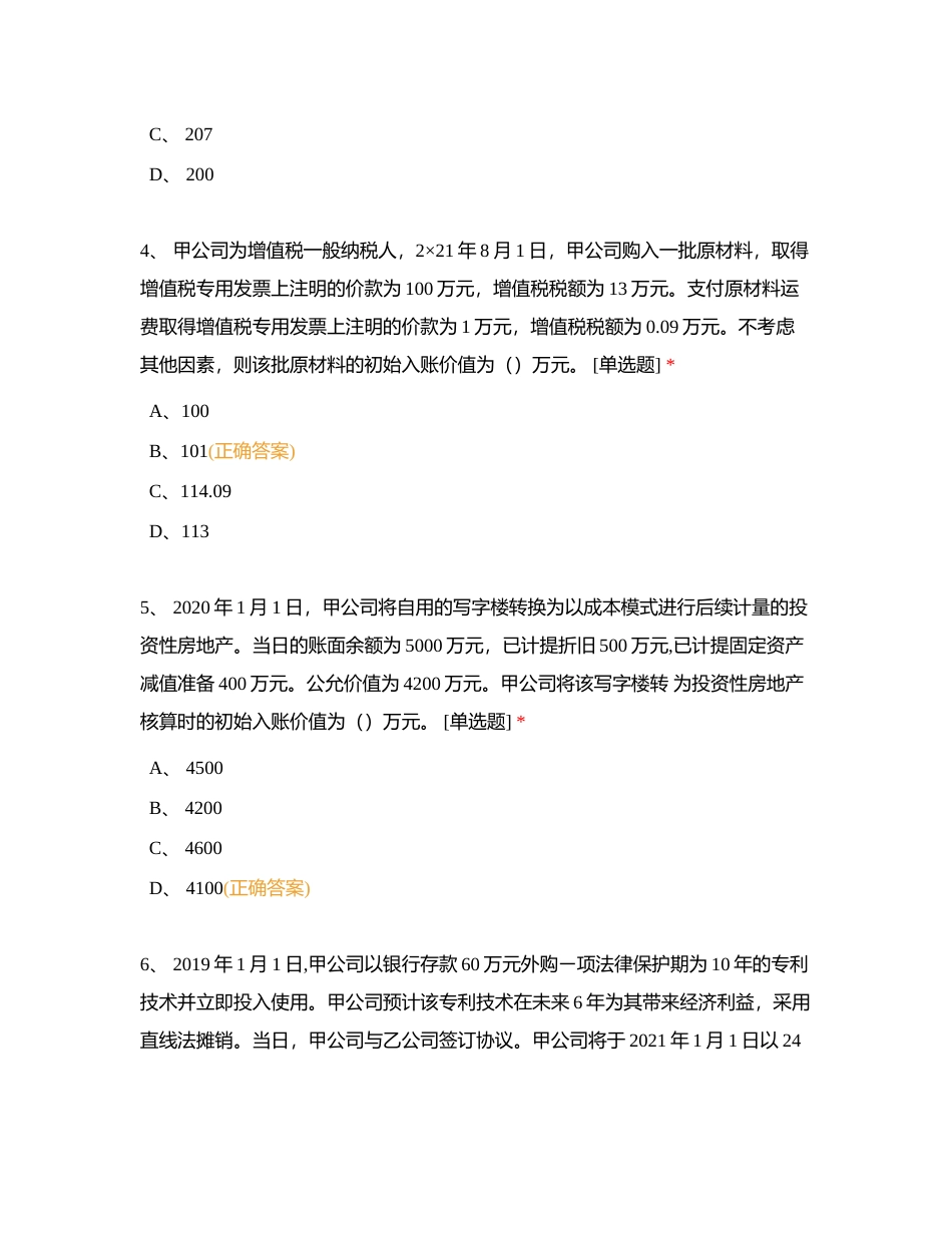 2023年自学题库2-财务基础知识（150题）附有答案.docx_第2页
