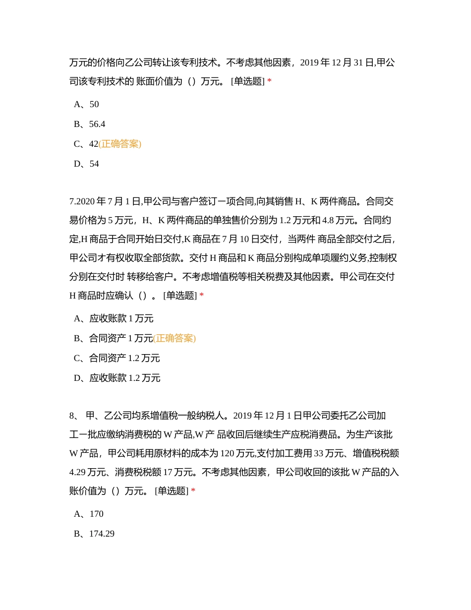 2023年自学题库2-财务基础知识（150题）附有答案.docx_第3页