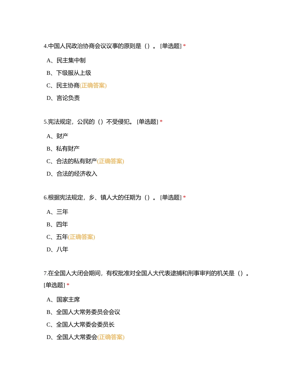 2、中华人民共和国宪法附有答案.docx_第2页