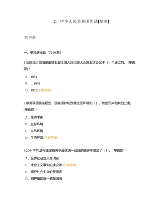 2、中华人民共和国宪法附有答案.docx
