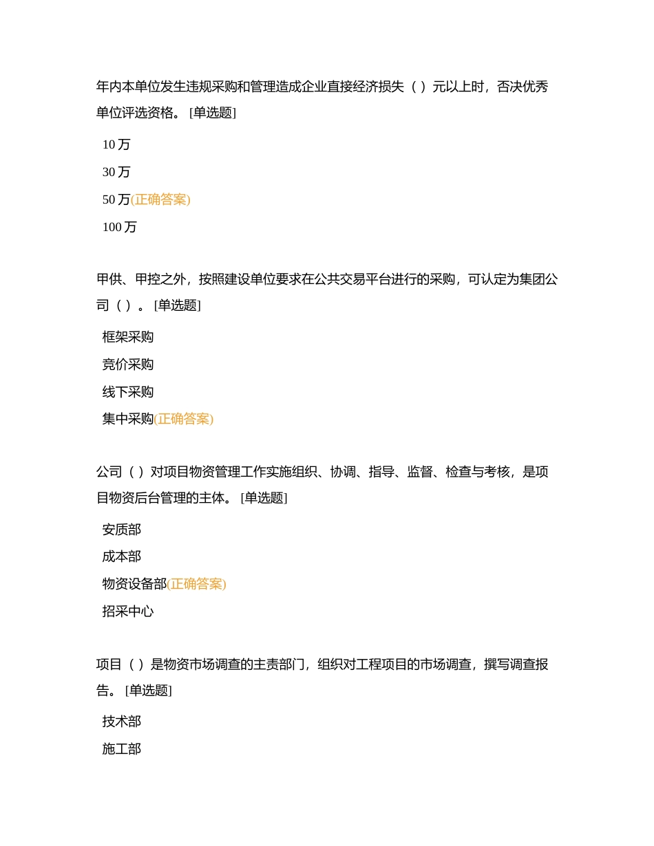 物资专业2022届转正定职考试题库附有答案.docx_第3页
