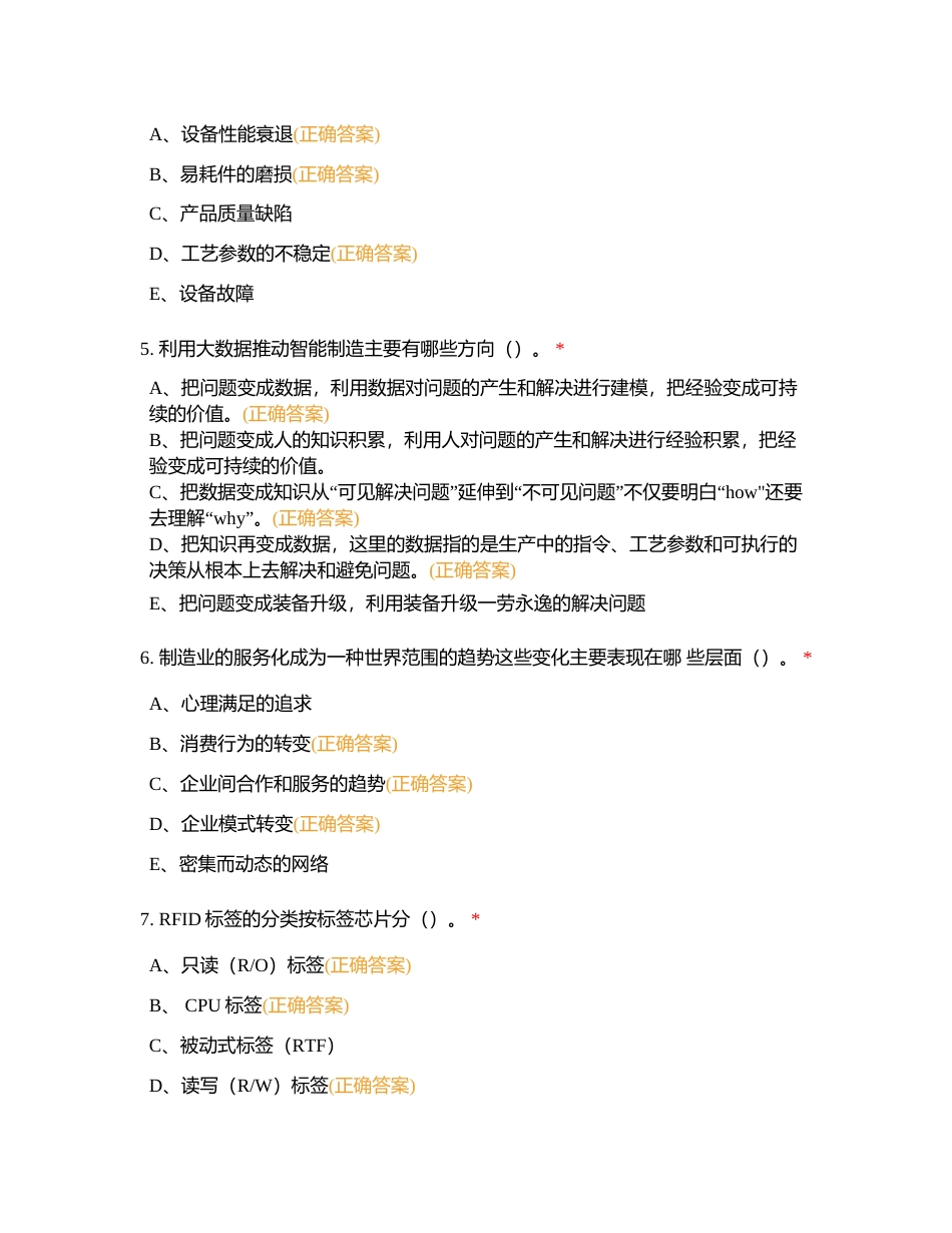 2023年“滨城工匠杯”第八届“泰达杯”工业40赛项-多选题附有答案.docx_第2页