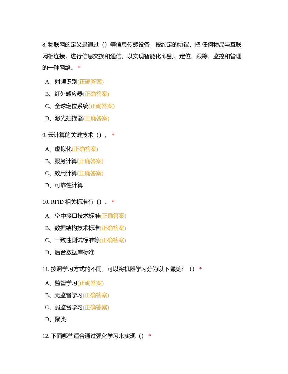 2023年“滨城工匠杯”第八届“泰达杯”工业40赛项-多选题附有答案.docx_第3页