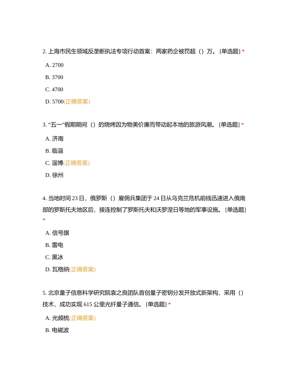 小学期知识竞赛 (1)附有答案.docx_第2页