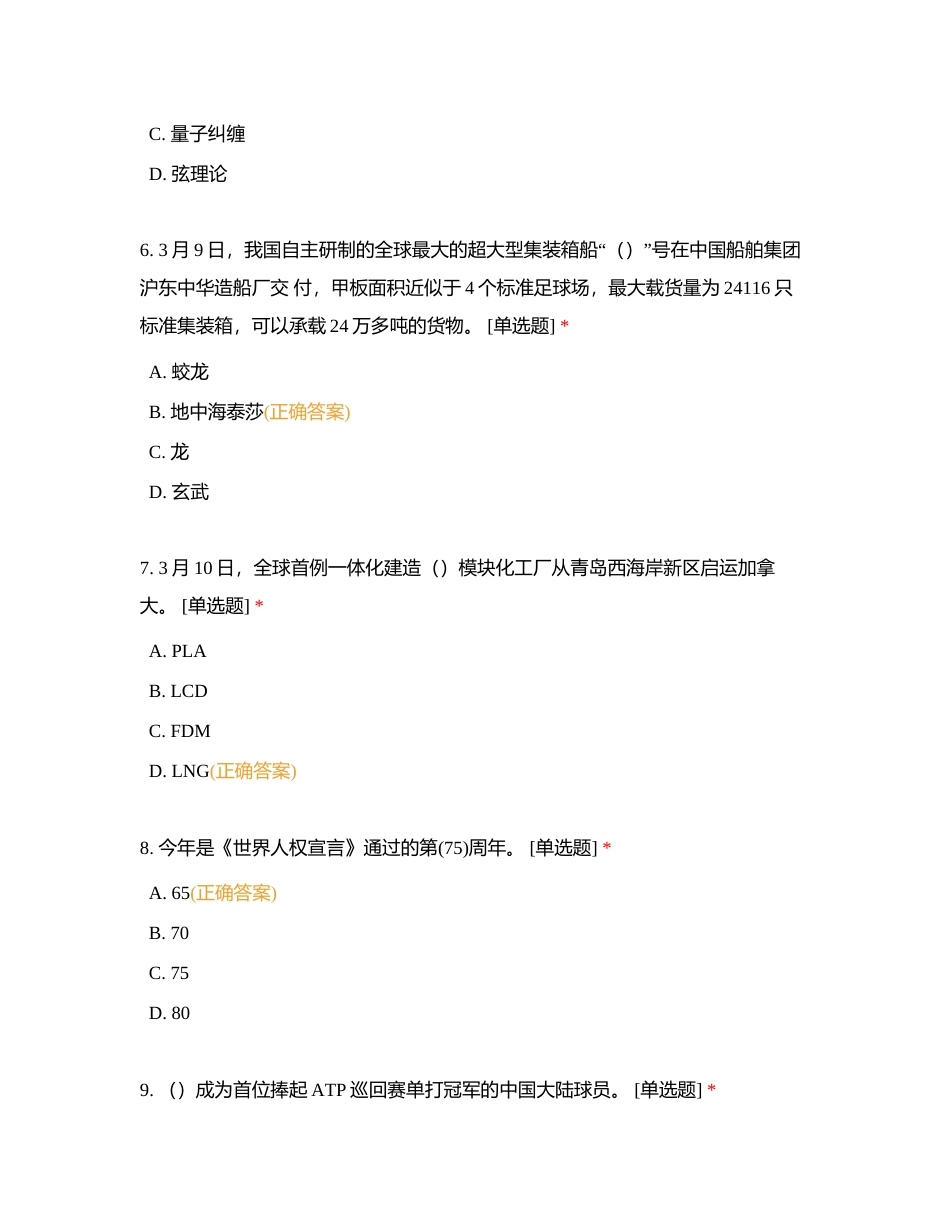 小学期知识竞赛 (1)附有答案.docx_第3页