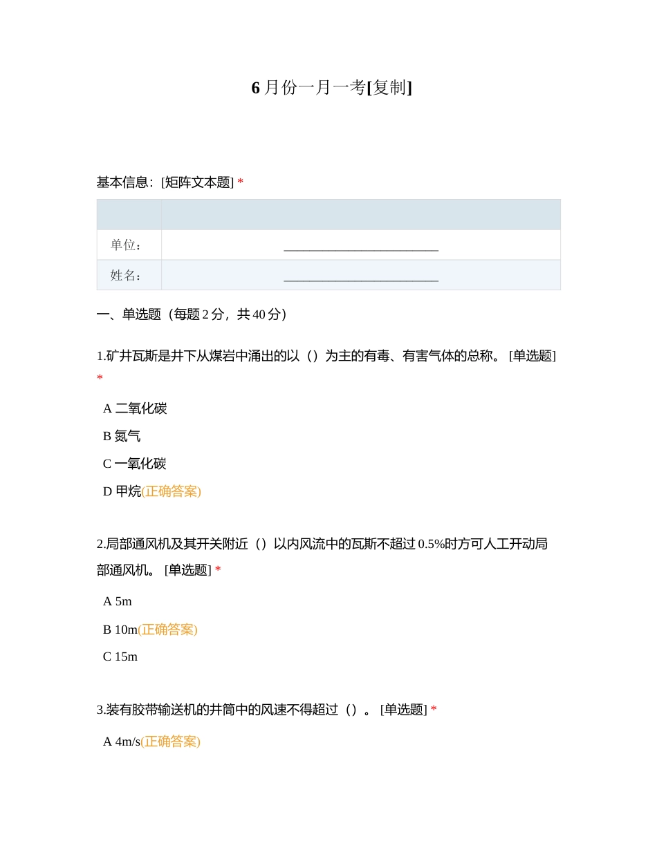 6月份一月一考附有答案.docx_第1页