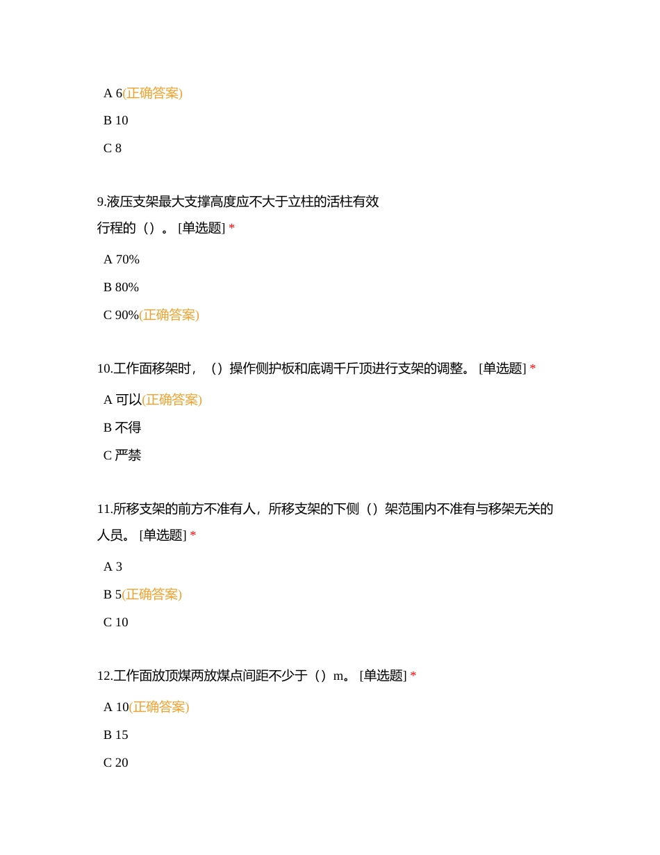 6月份一月一考附有答案.docx_第3页