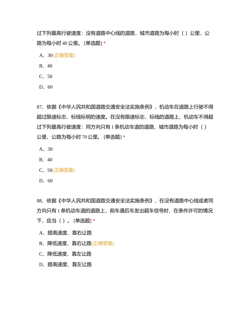 第二部分：专业部分考核试题城市公共汽电车单选题（80-160附有答案.docx_第3页