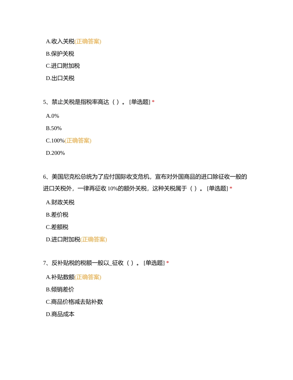 第4章 国家实施贸易政策的措施附有答案.docx_第2页