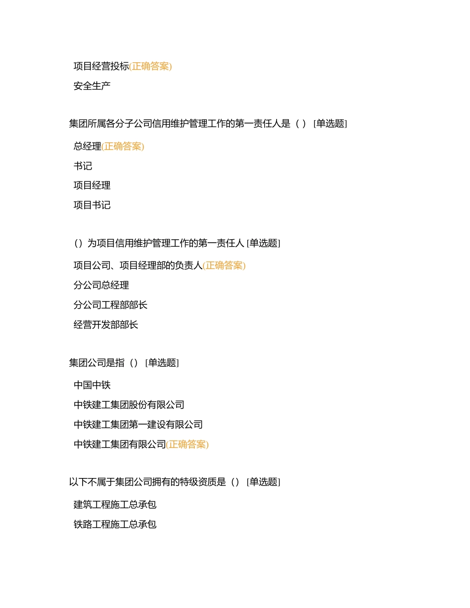 经营专业2022届转正定职考试题库附有答案.docx_第3页