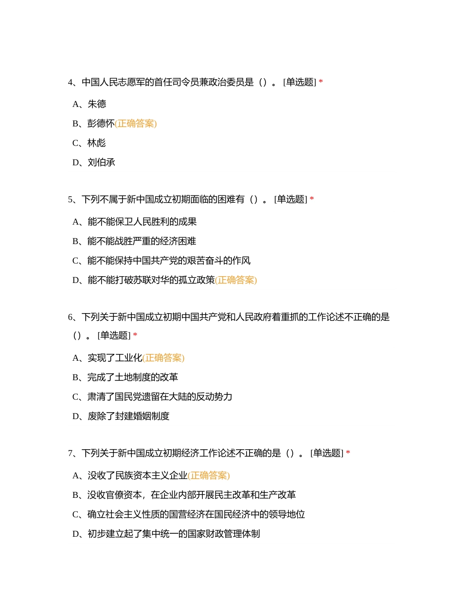 下篇综述 辉煌的历史征程附有答案.docx_第2页