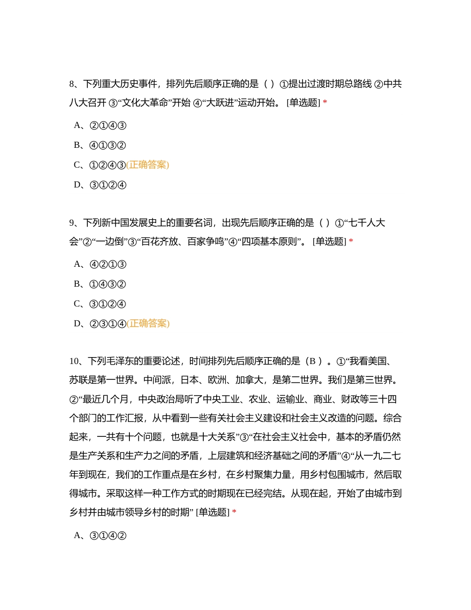 下篇综述 辉煌的历史征程附有答案.docx_第3页