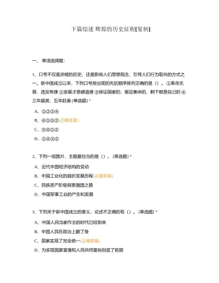 下篇综述 辉煌的历史征程附有答案.docx