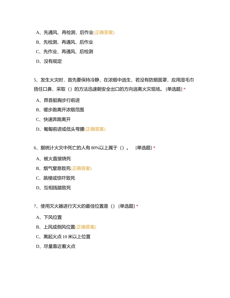 固运O类员工晋升考试题库（安健环部分）附有答案.docx_第2页