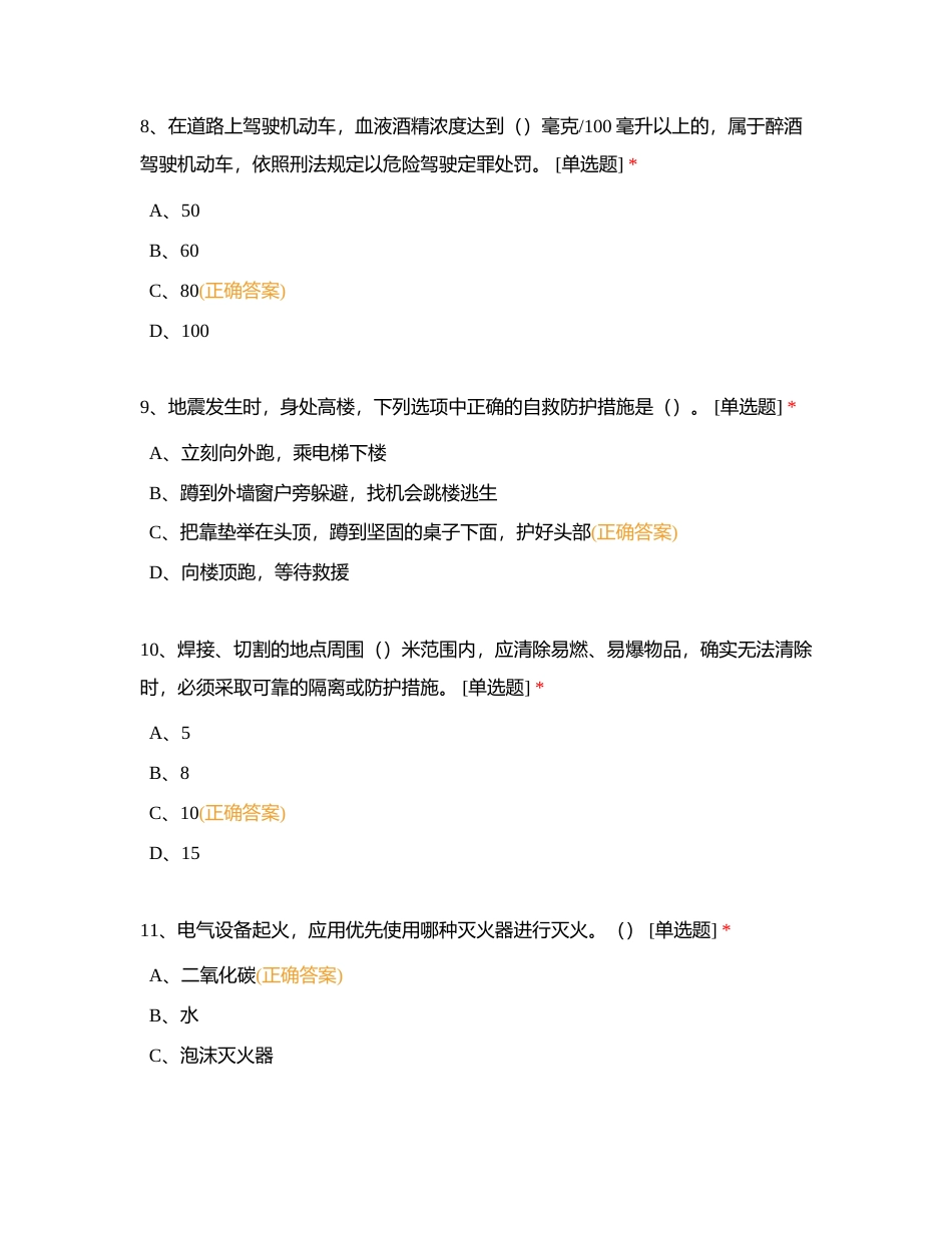 固运O类员工晋升考试题库（安健环部分）附有答案.docx_第3页