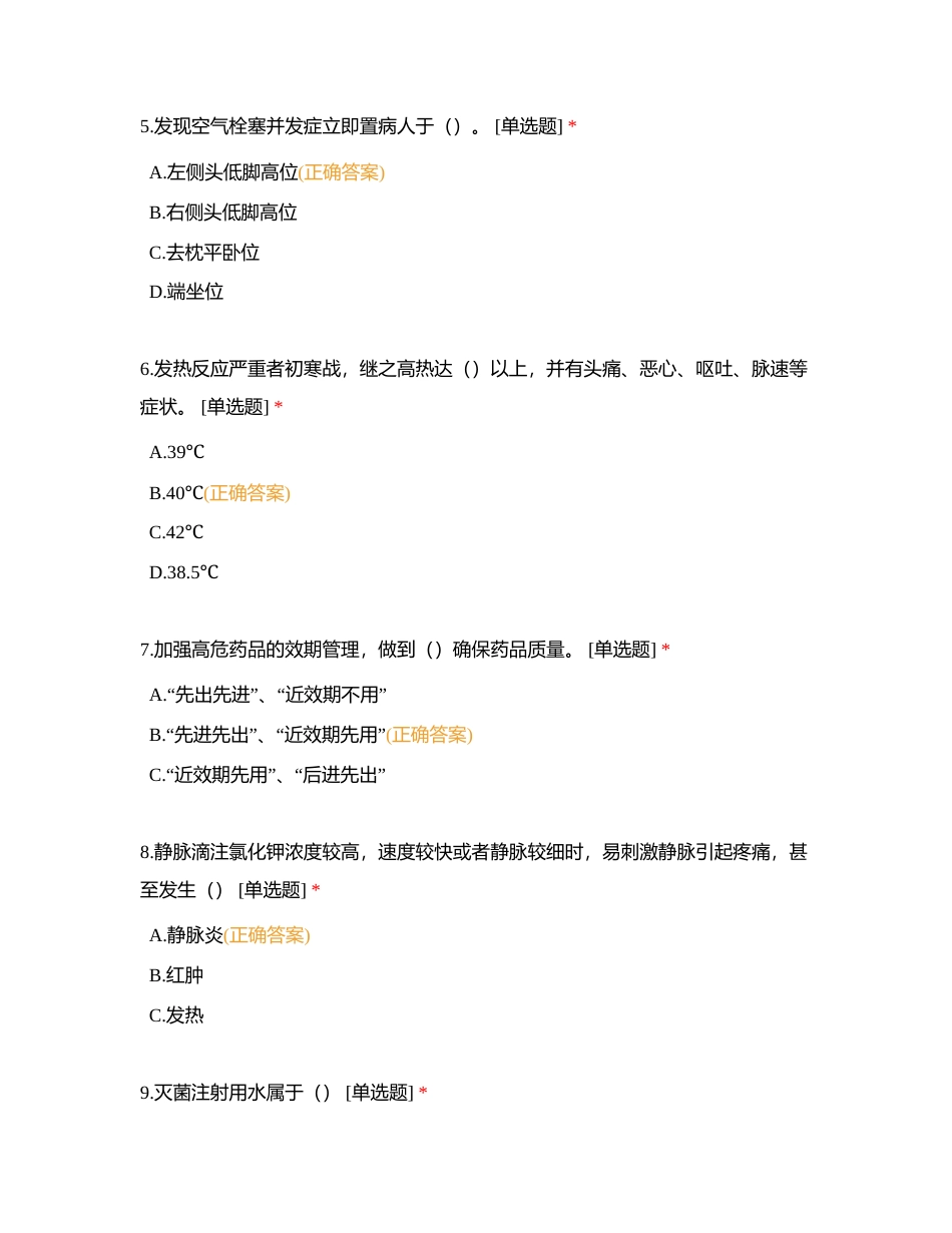 2023年6月N0-N1介入科科室理论考试附有答案.docx_第2页