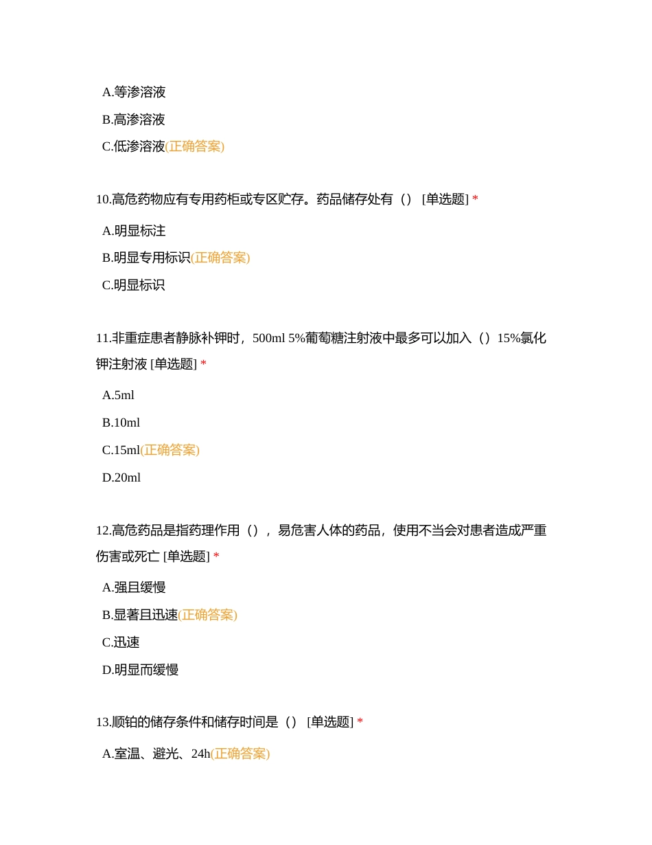 2023年6月N0-N1介入科科室理论考试附有答案.docx_第3页