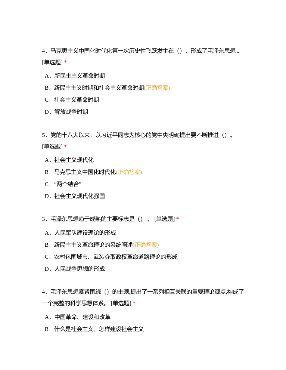 毛概期末题库附有答案.docx_第2页