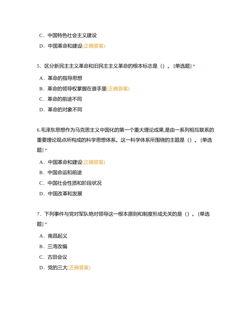 毛概期末题库附有答案.docx_第3页