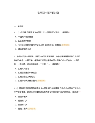 毛概期末题库附有答案.docx