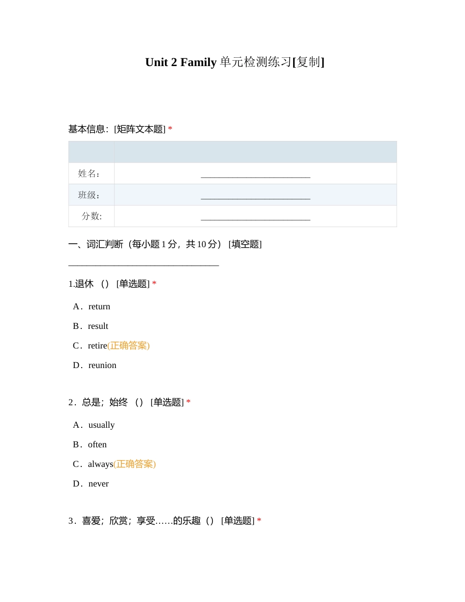 Unit 2 Family单元检测练习附有答案.docx_第1页