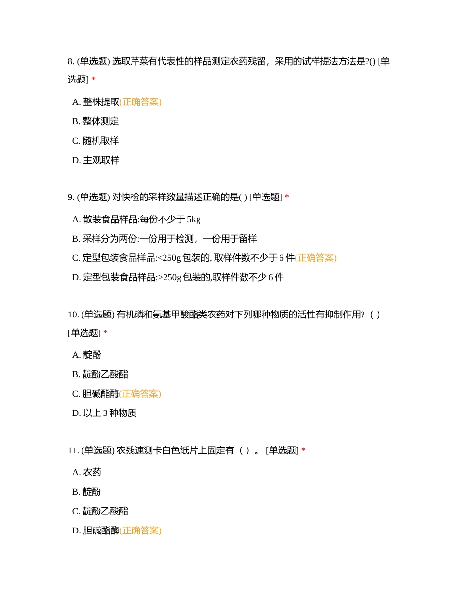 食品快速检测1附有答案.docx_第3页